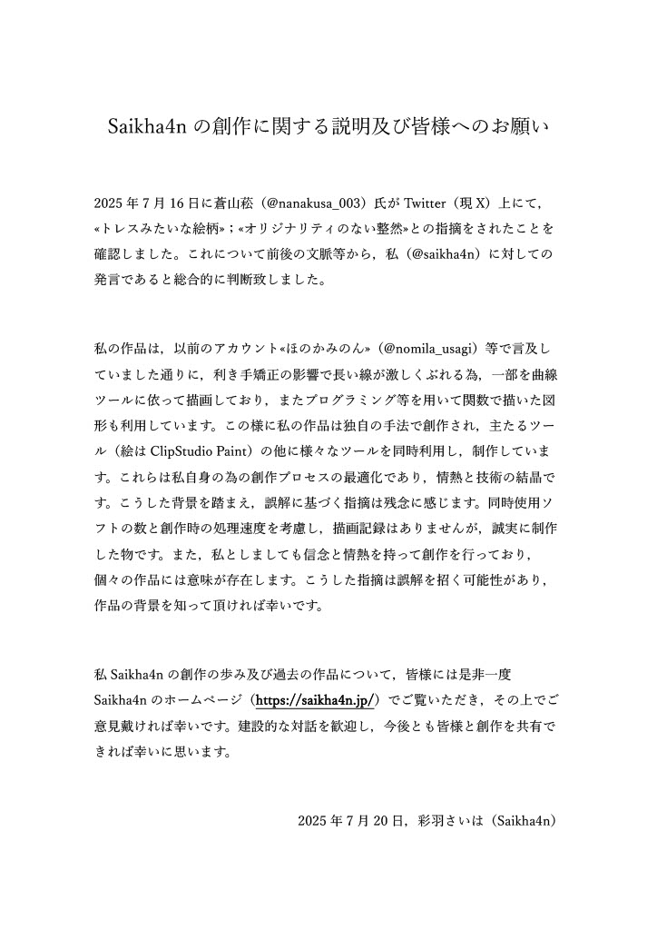 或る方の7月16日の指摘は誤解に基づくもので残念ですが,私の創作のプロセスを説明します。