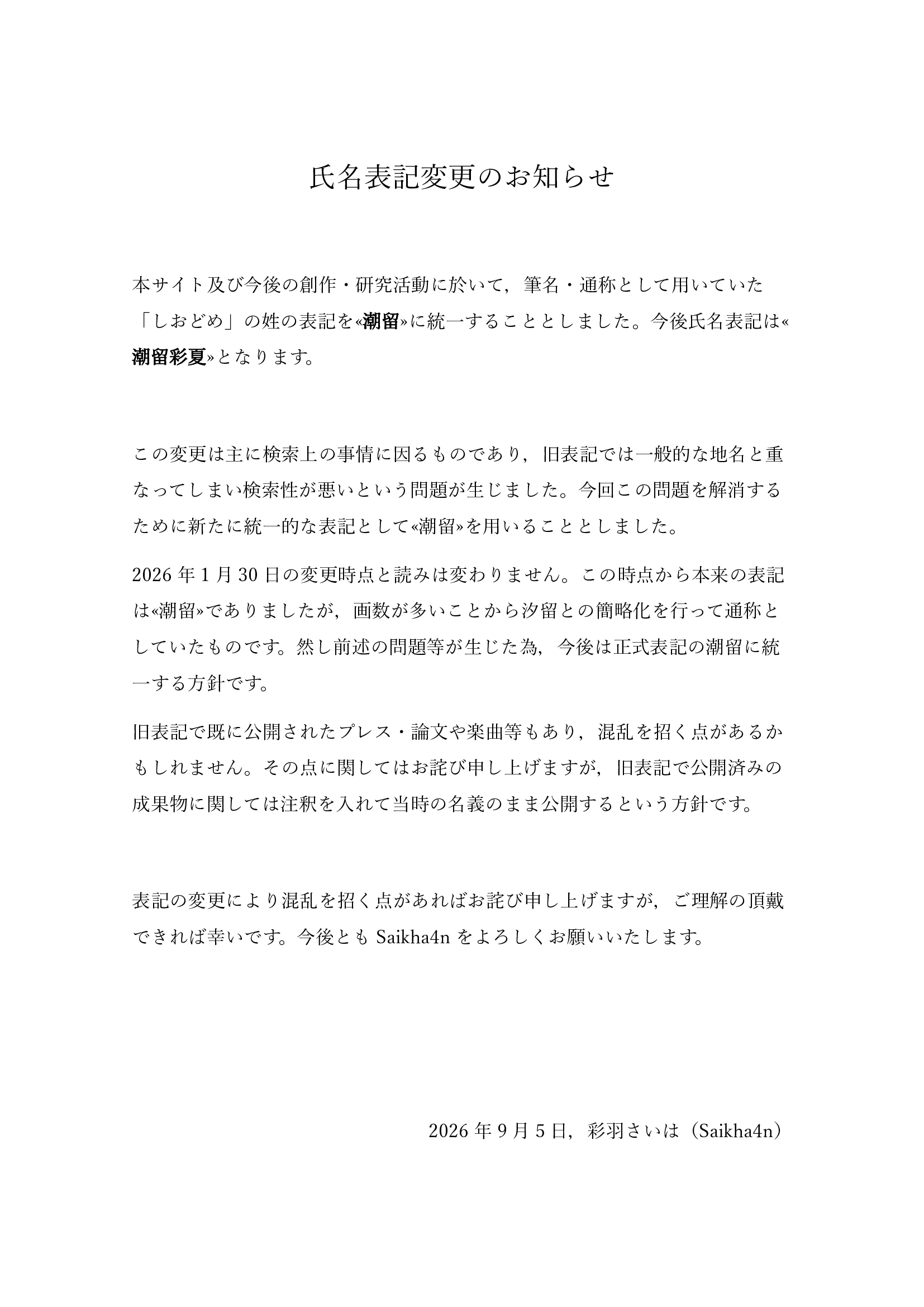 氏名表記の変更について