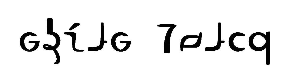 現代フーリカ語による「アズィーラ文字」