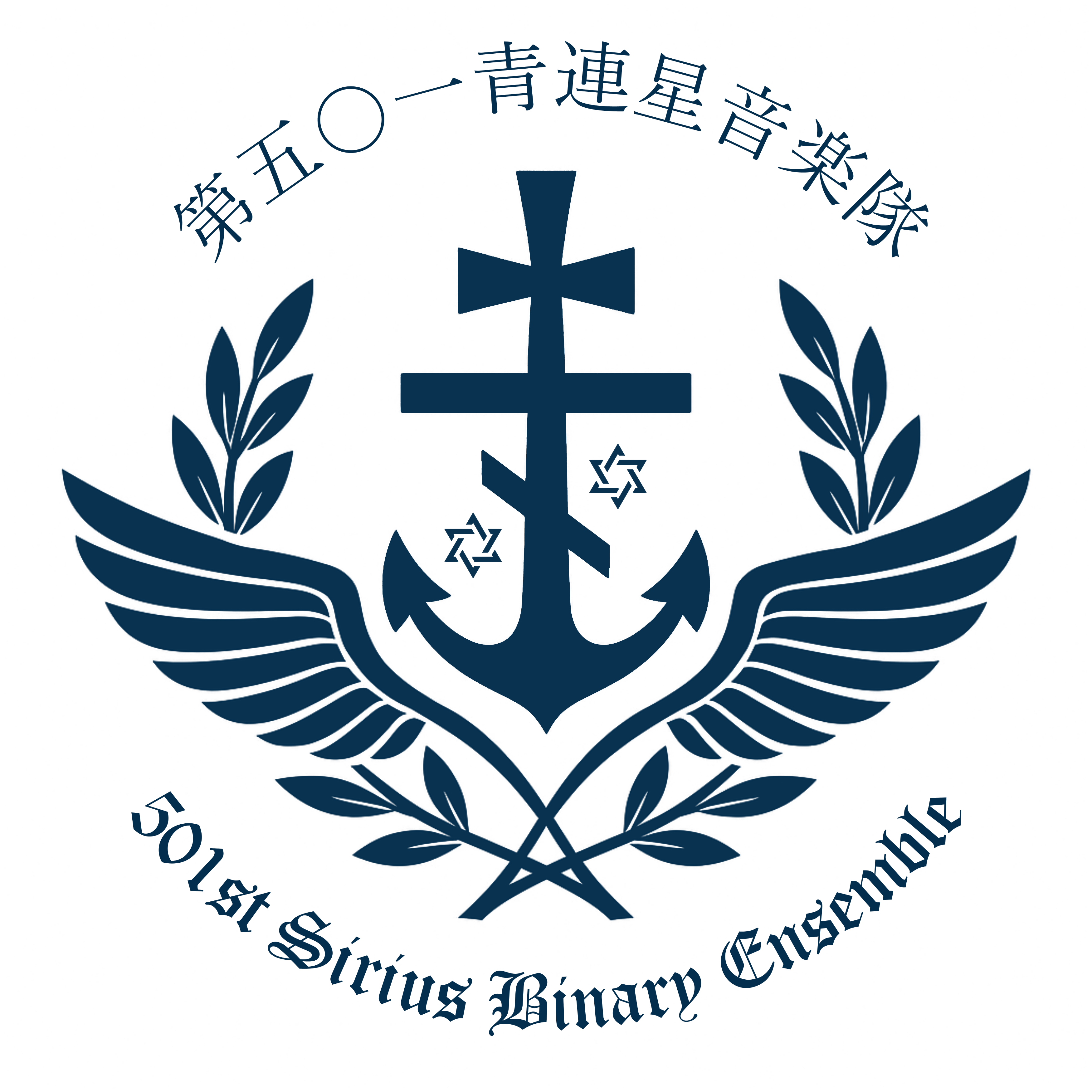 第五〇一青連星音楽隊徽章