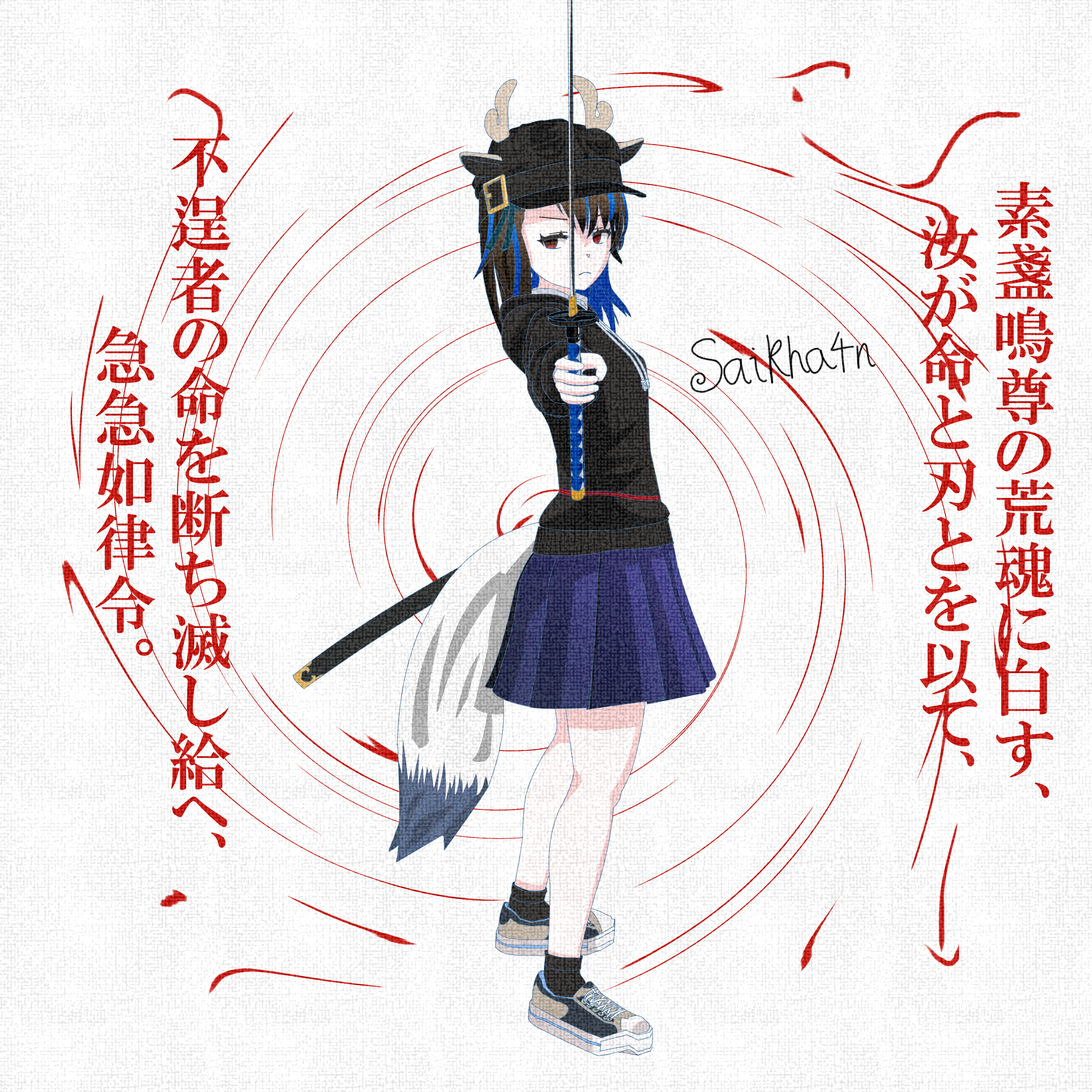 諾ふ黄泉路の誄詞